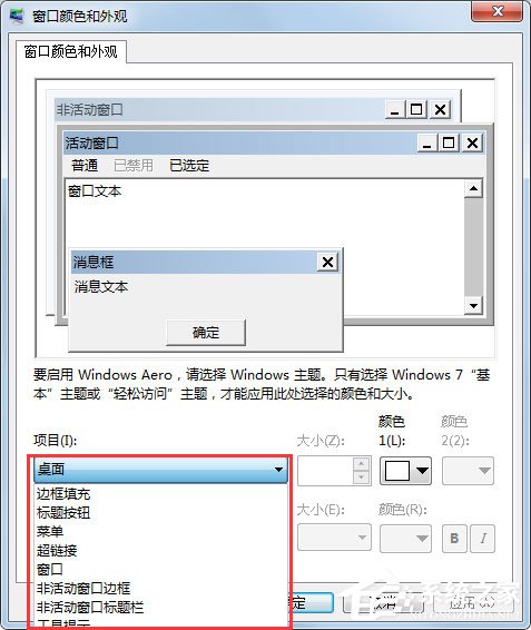 Win7系统如何更改任务栏颜色？