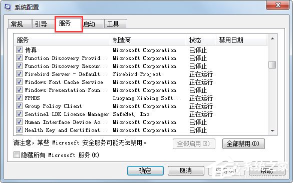 Win7系统彻底删除taobaoprotect.exe