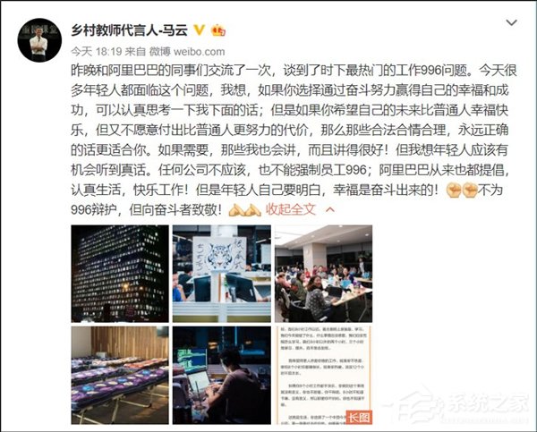 马云：不应该强制员工996