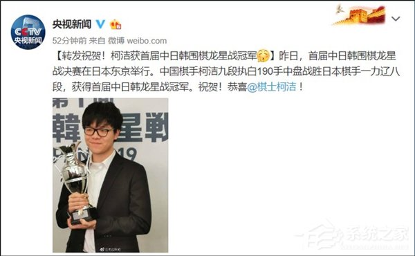 柯洁荣获首届中日韩围棋龙星战冠军”