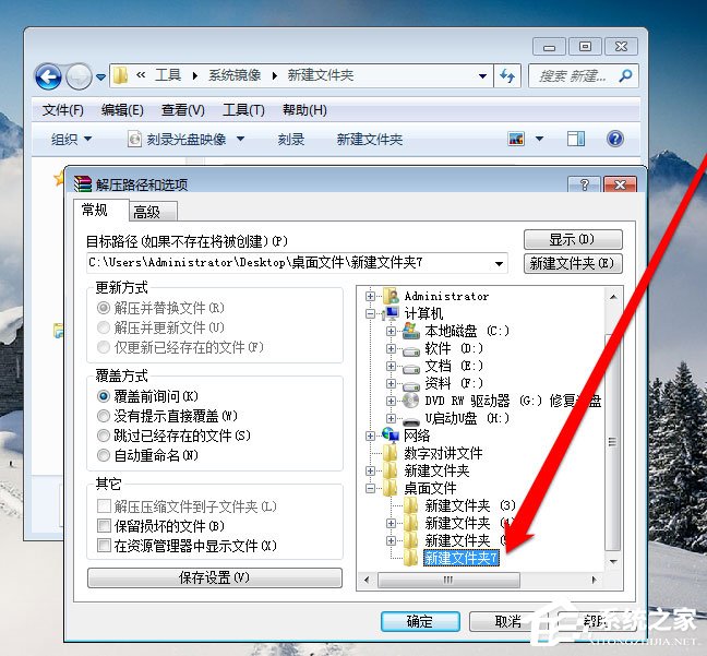 Win7光盘映像文件怎么打开？