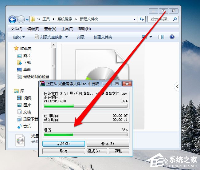 Win7光盘映像文件怎么打开？