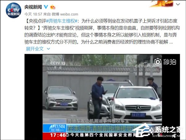 央视点评奔驰车主维权：为什么非得坐在发动机盖子上哭诉才引起态度转变”