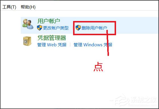 Win10系统如何删除账户 Win10系统删除账户的方法