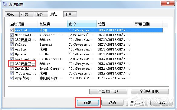 Win7运行启动项命令是什么？