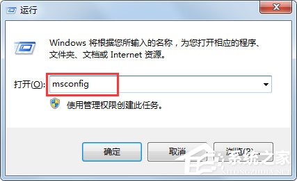 Win7运行启动项命令是什么？