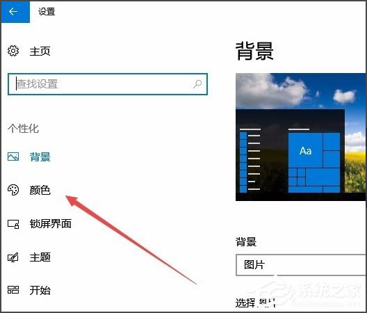 Win10系统如何更改任务栏颜色？Win10系统更改任务栏颜色的方法