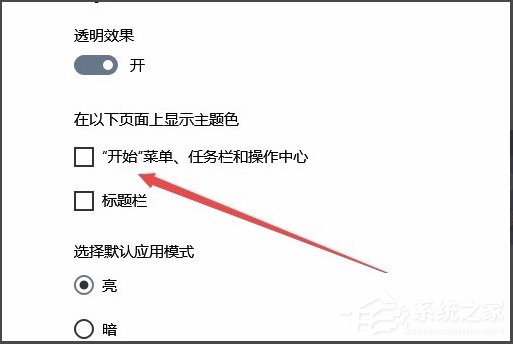 Win10系统如何更改任务栏颜色？Win10系统更改任务栏颜色的方法