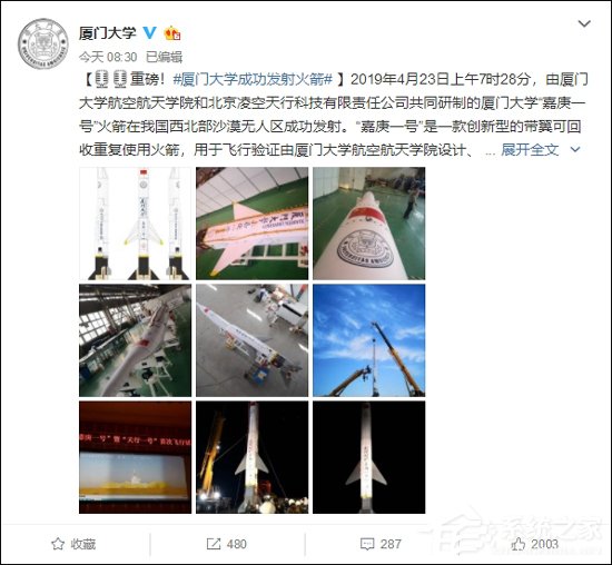 厦门大学宣布成功发射“嘉庚一号”火箭并实现整体回收”