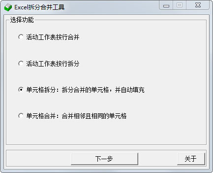 Excel拆分合并工具 V1.51 官方安装版