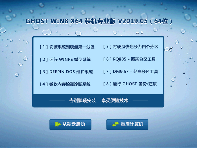 【win8系统下载】GHOST WIN8 X64 装机专业版(64位)免费