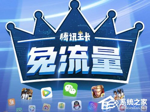 喜迎五一!腾讯王卡推出19.9元包天港澳流量包”