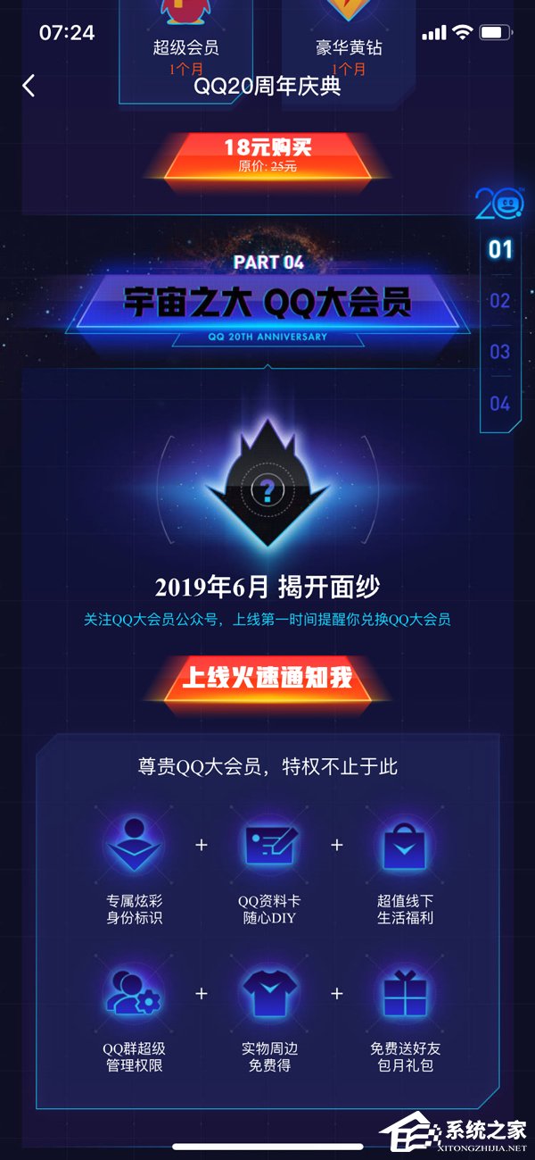 腾讯宣布6月推出“QQ大会员””