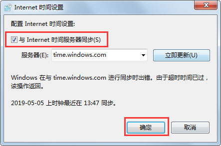 Win7电脑时间同步出错怎么办?Win7电脑时间