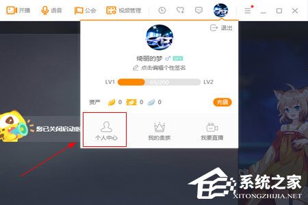 虎牙直播助手怎么改名字?虎牙直播助手改名字