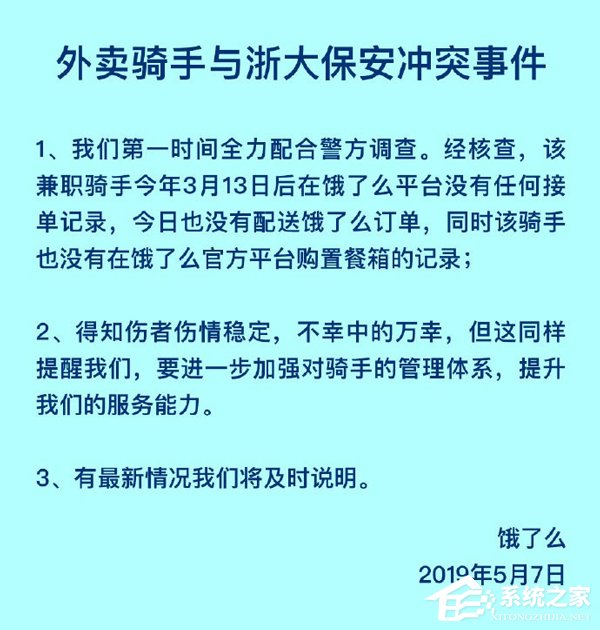 兼职!饿了么回应骑手刺伤浙大保安”
