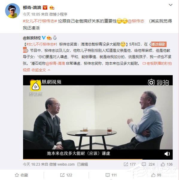 女儿不行柳传志？柳青：我觉得自己还凑活