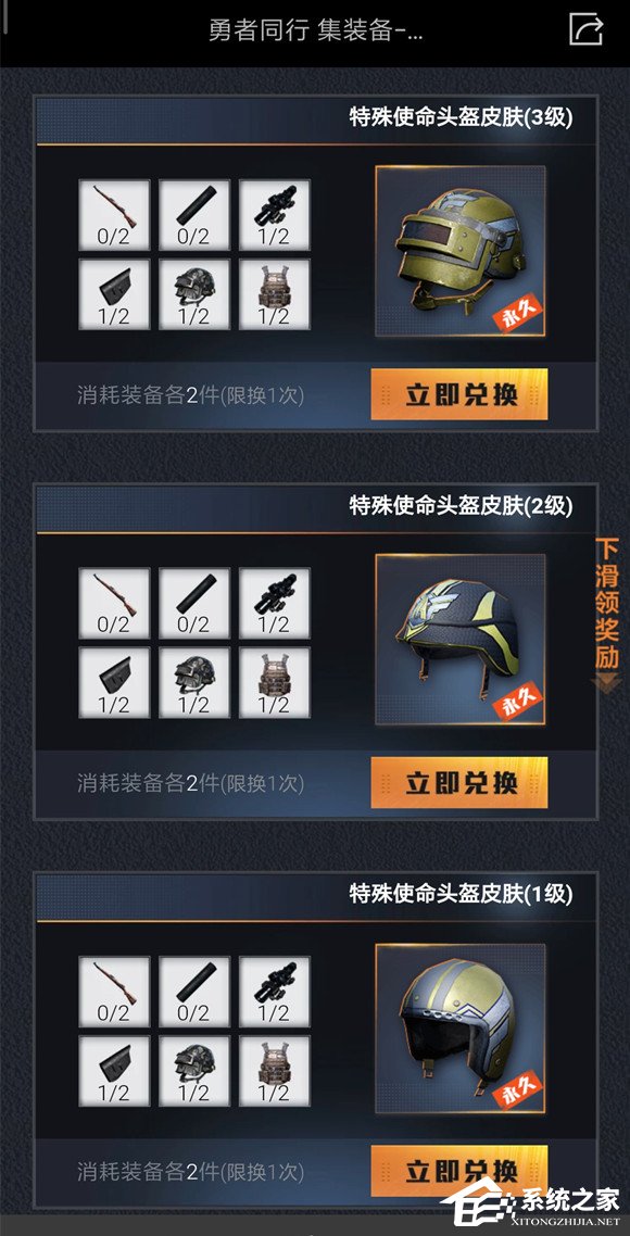 和平精英怎么领取首款永久头盔皮肤 和平精英首款永久