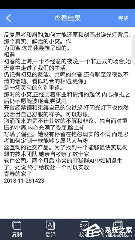 迅捷文字识别APP怎么拍照识别文字?迅捷文字