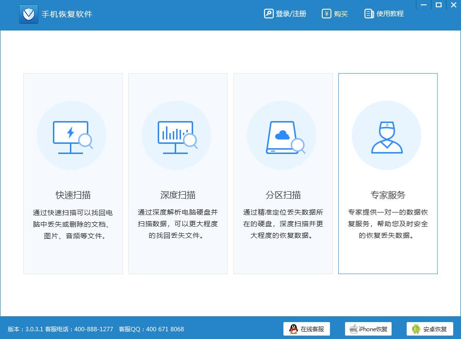 互盾手机恢复软件  V3.0.3.1