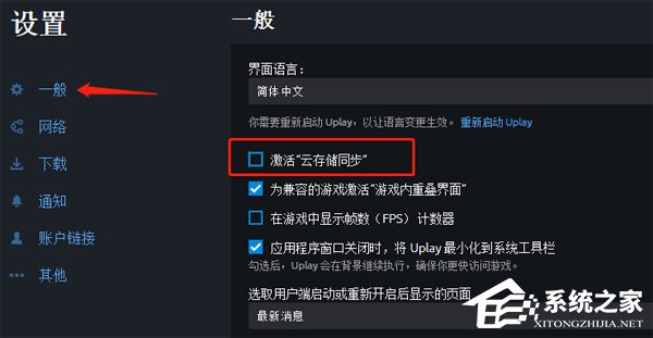 Uplay游戏存在哪里?Uplay存档位置介绍