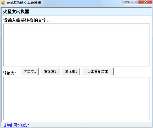 msl火星文翻译器 V1.0