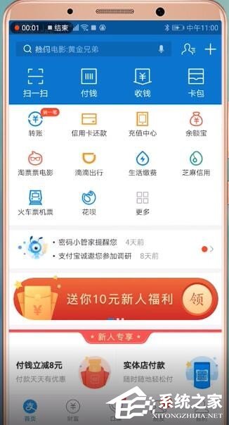 支付宝如何进行学生认证?支付宝学生认证的操作步骤