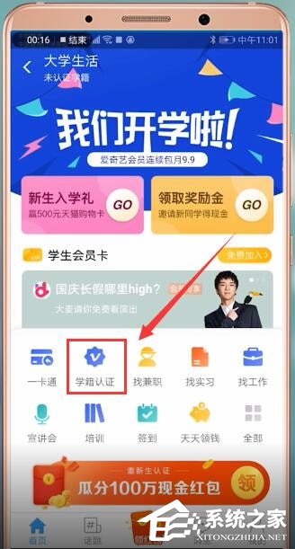 支付宝如何进行学生认证?支付宝学生认证的操作步骤