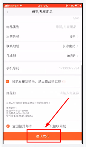 58同城如何发布二手信息?58同城发布二手信息的方法
