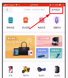 58同城如何发布二手信息?58同城发布二手信息的方法