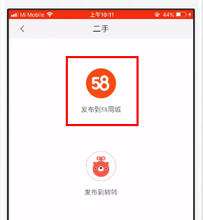 58同城如何发布二手信息?58同城发布二手信息的方法