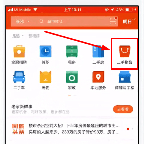 58同城如何发布二手信息?58同城发布二手信息的方法