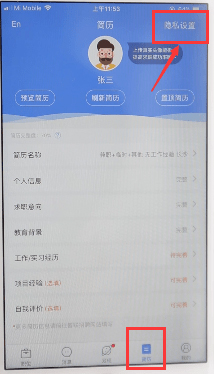 智联招聘如何隐藏简历?智联招聘隐藏简历的方法