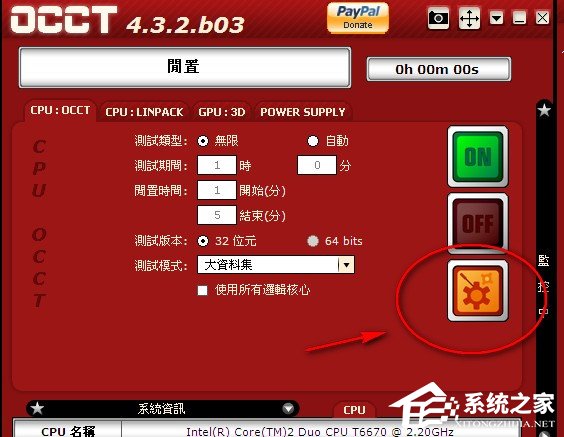 OCCT(电源测试软件) V5.4.0.2 中文版