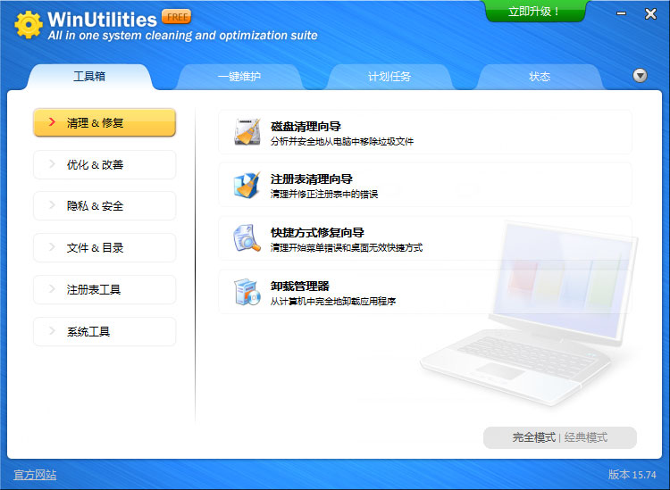 WinUtilities Pro 系统优化工具 15.74下载 