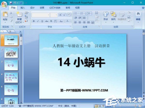 神奇PPT转长图软件 V1.0.0.186