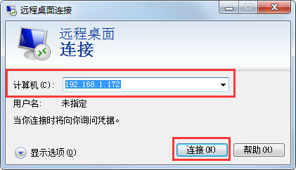 Win7系统远程控制别人的电脑