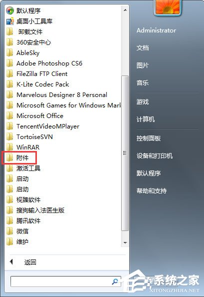 Win7系统远程控制别人的电脑