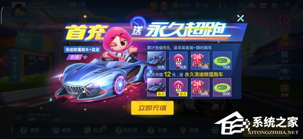 跑跑卡丁车手游首充奖励怎么样？充值多少最划算