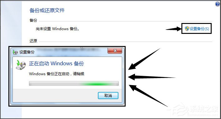 Win7怎样备份系统？