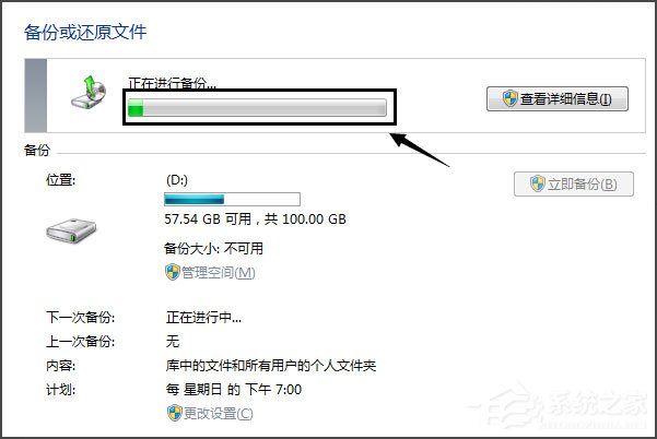 Win7怎样备份系统？