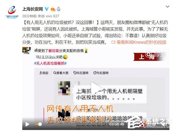 没这回事！上海长安网就“用无人机扔垃圾被抓”传闻发声”