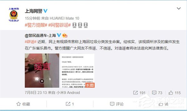 谣言！上海网警否认“因垃圾分类发生命案”传闻”