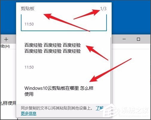 Win10剪贴板在哪？Win10如何查看剪贴板内容？