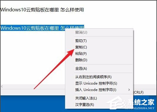 Win10剪贴板在哪？Win10如何查看剪贴板内容？