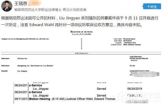 爆料称刘强东性侵案将在9月11日开庭”