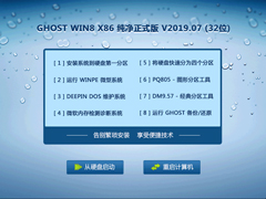 GHOST WIN8 X86 ʽ V2019.07 (32λ)