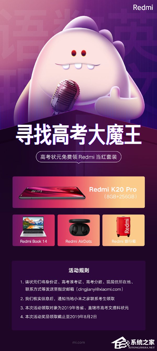 Redmi:2019高考状元可免费领“当红”套装