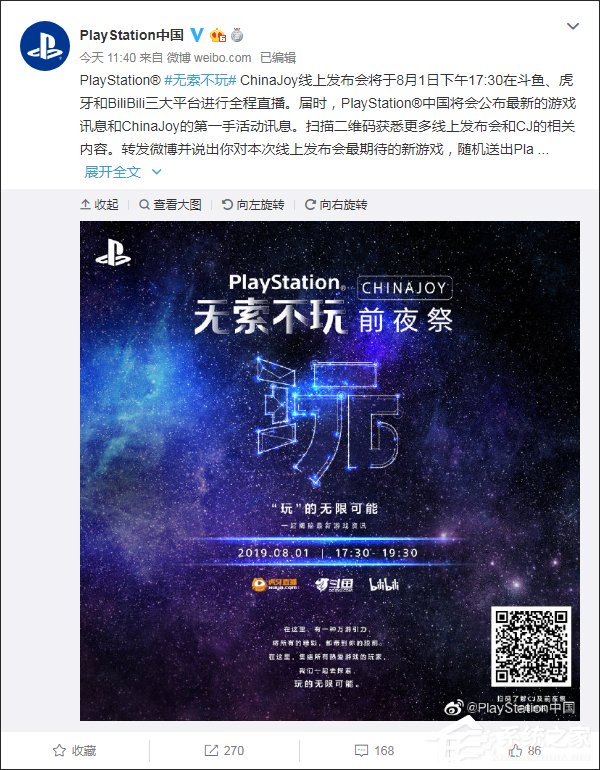 索尼PlayStation:8月1日举行ChinaJoy线上发布会