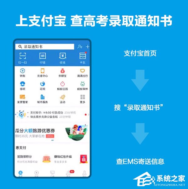 支付宝上线高考录取通知书寄送信息查询小程序”